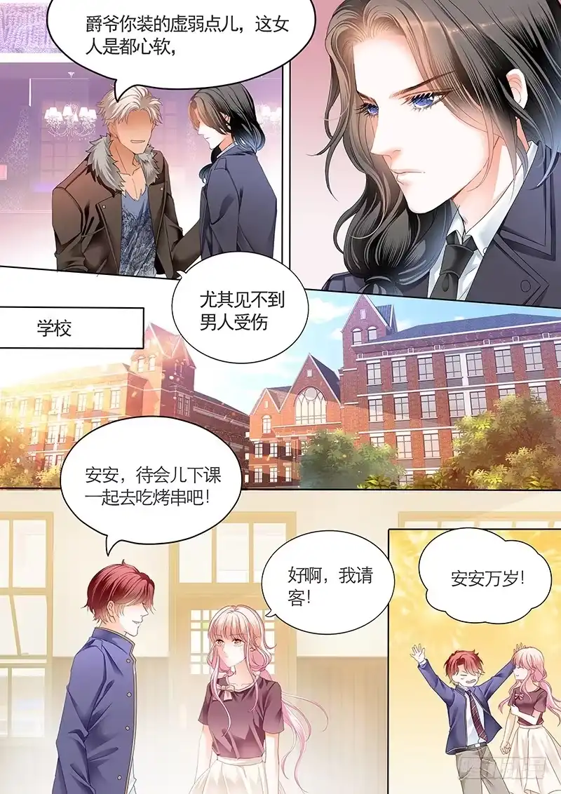 《霸道小叔，请轻撩！》帮我上药 第5页