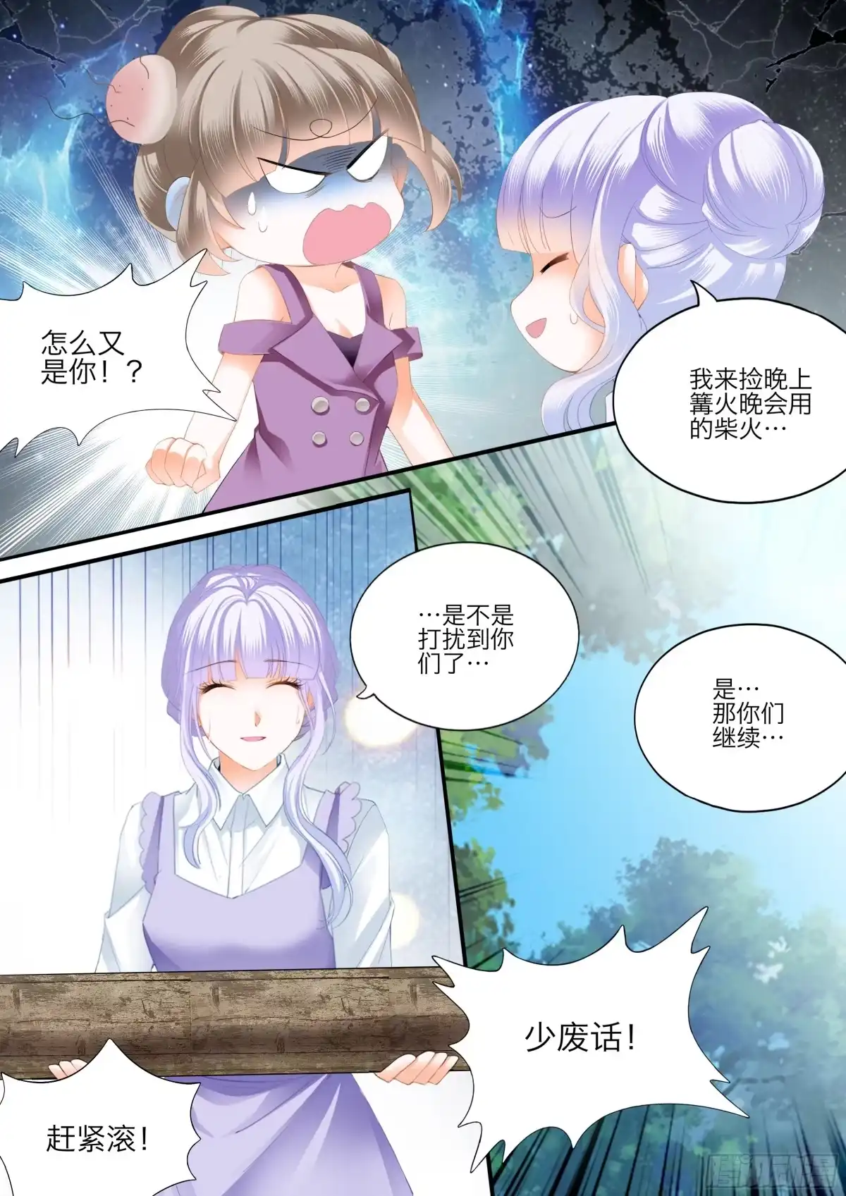 《霸道小叔，请轻撩！》快乐的前奏 第9页