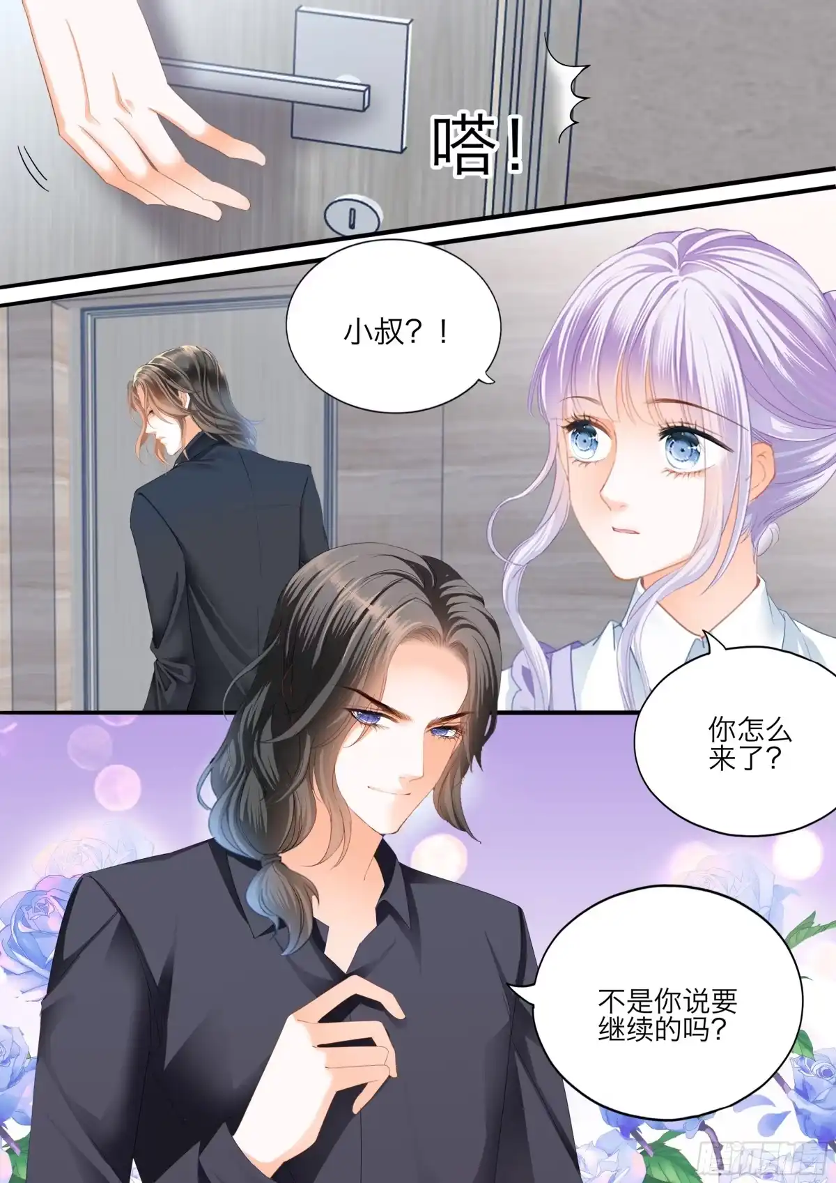 《霸道小叔，请轻撩！》快乐的前奏 第13页