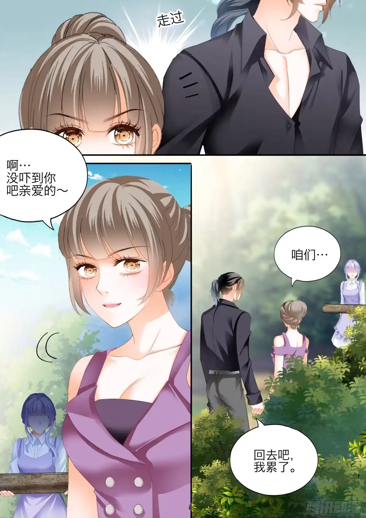 《霸道小叔，请轻撩！》快乐的前奏 第10页