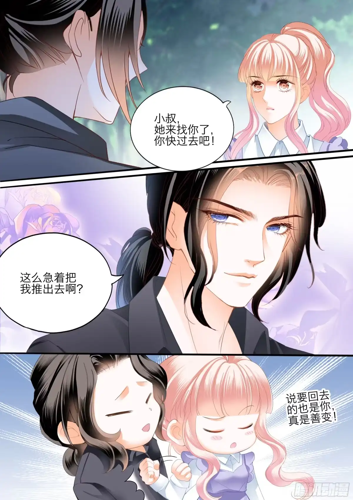 《霸道小叔，请轻撩！》快乐的前奏 第3页