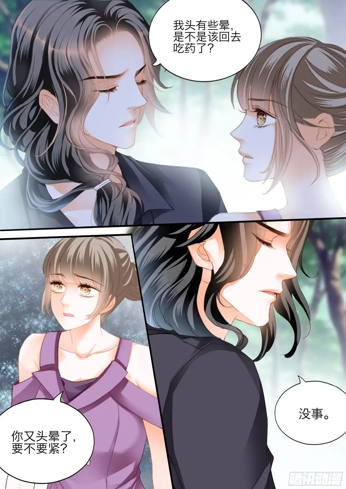 《霸道小叔，请轻撩！》快乐的前奏 第7页