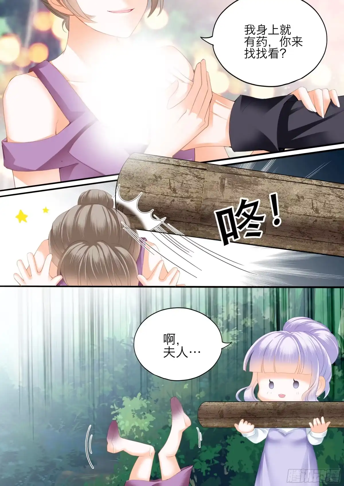 《霸道小叔，请轻撩！》快乐的前奏 第8页