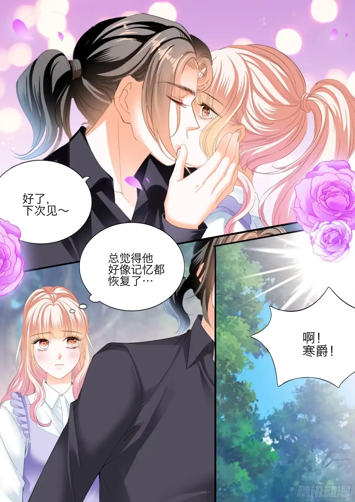 《霸道小叔，请轻撩！》快乐的前奏 第4页
