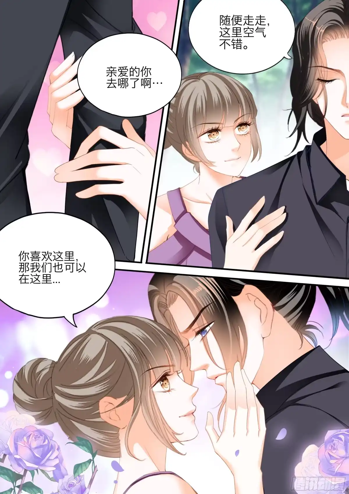 《霸道小叔，请轻撩！》快乐的前奏 第5页