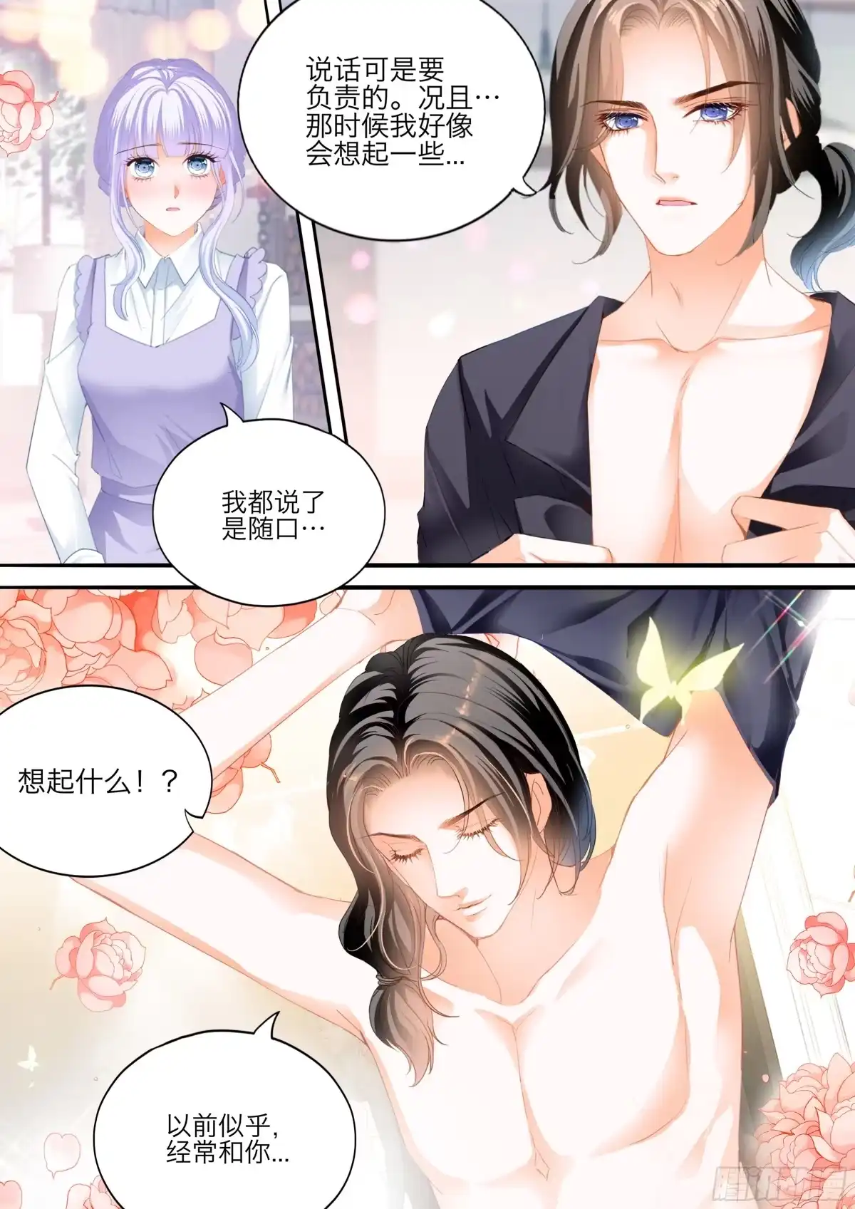 《霸道小叔，请轻撩！》快乐的前奏 第14页