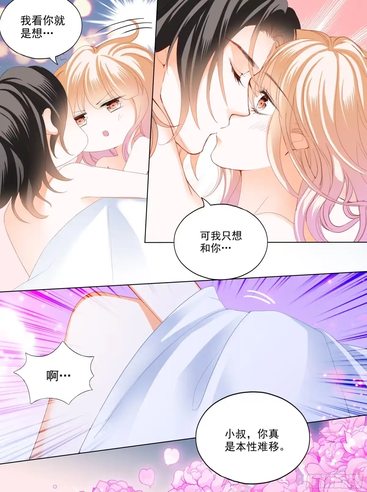 《霸道小叔，请轻撩！》无限的快乐 第6页