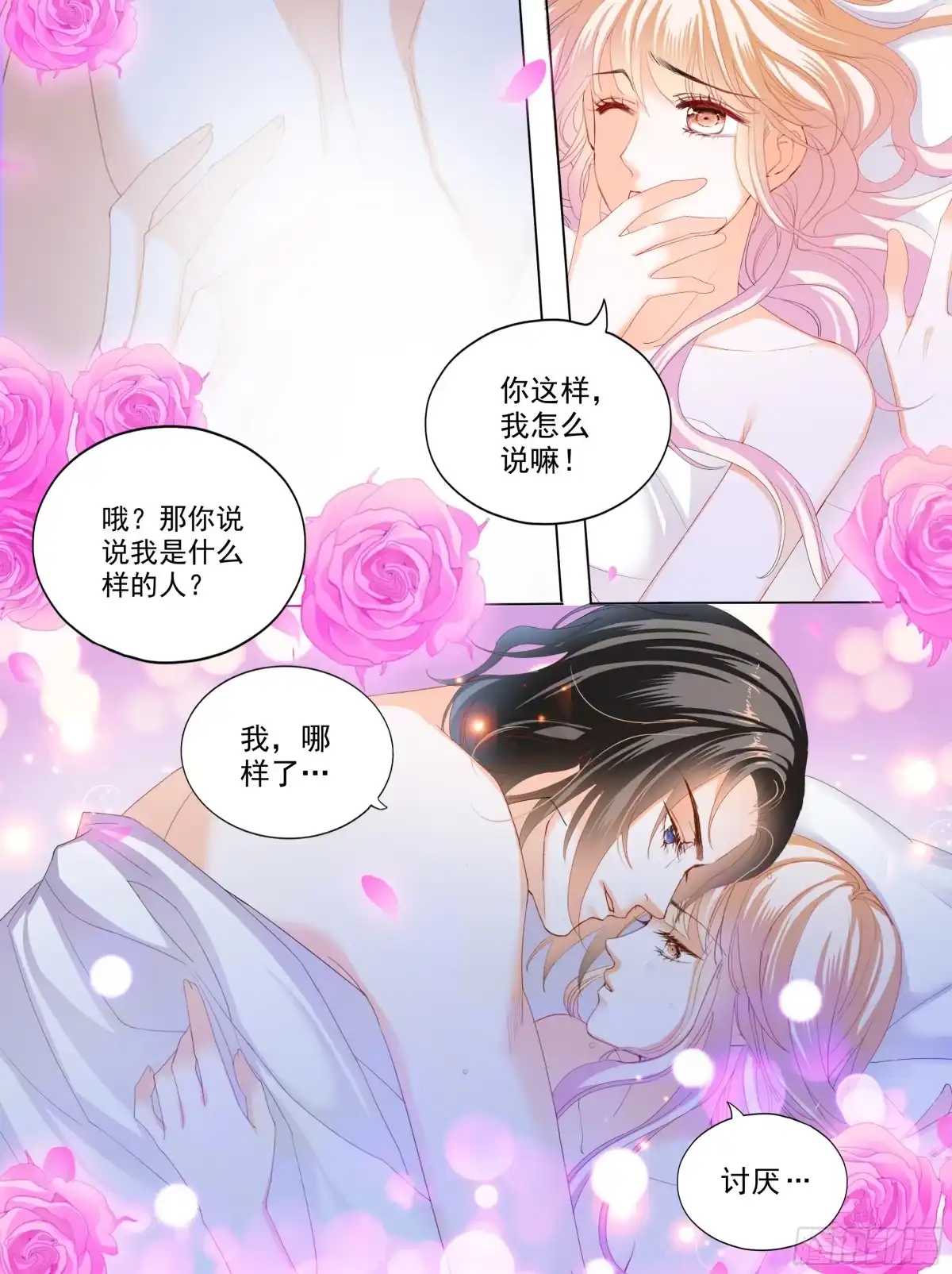 《霸道小叔，请轻撩！》无限的快乐 第7页