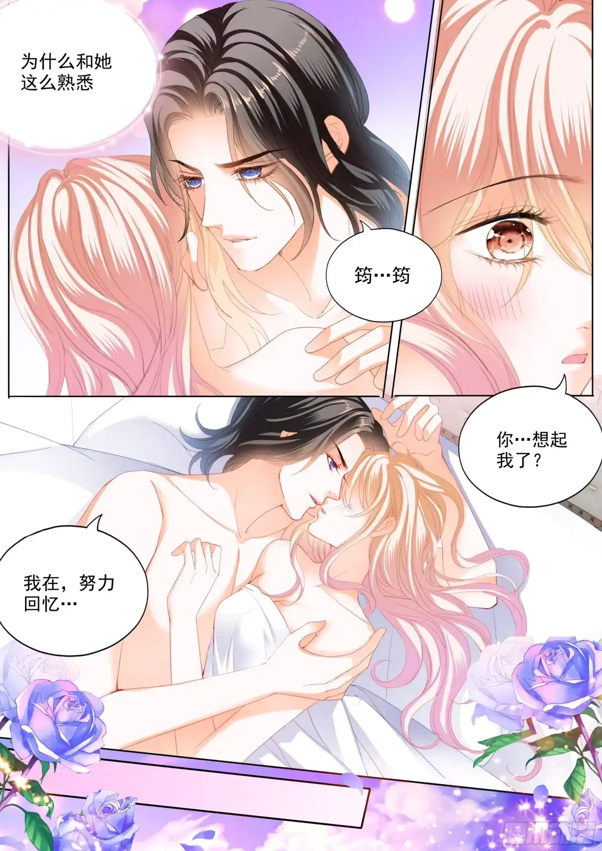 《霸道小叔，请轻撩！》无限的快乐 第8页