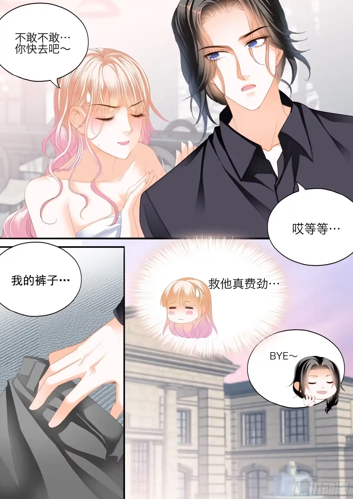 《霸道小叔，请轻撩！》无限的快乐 第11页