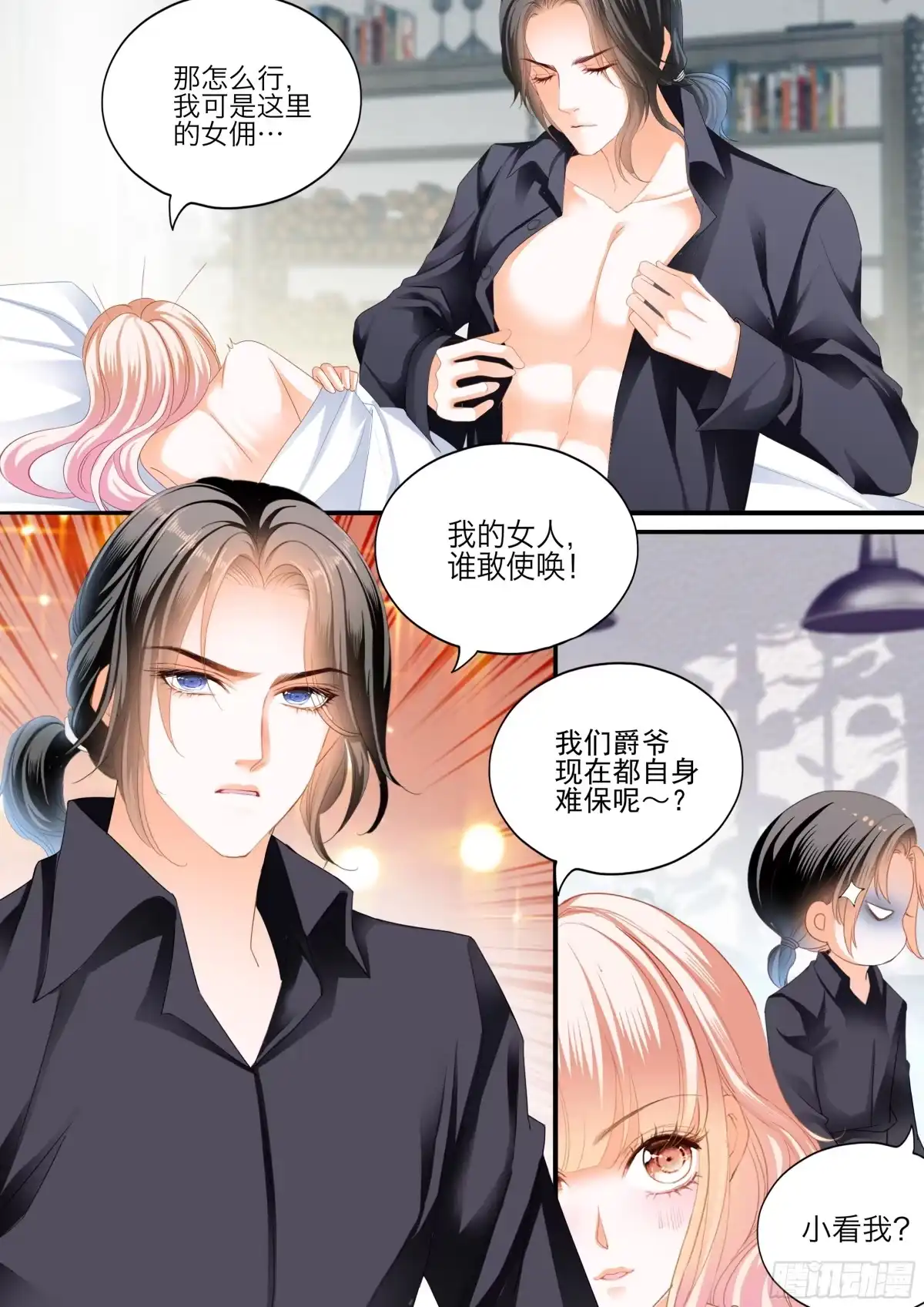 《霸道小叔，请轻撩！》无限的快乐 第10页