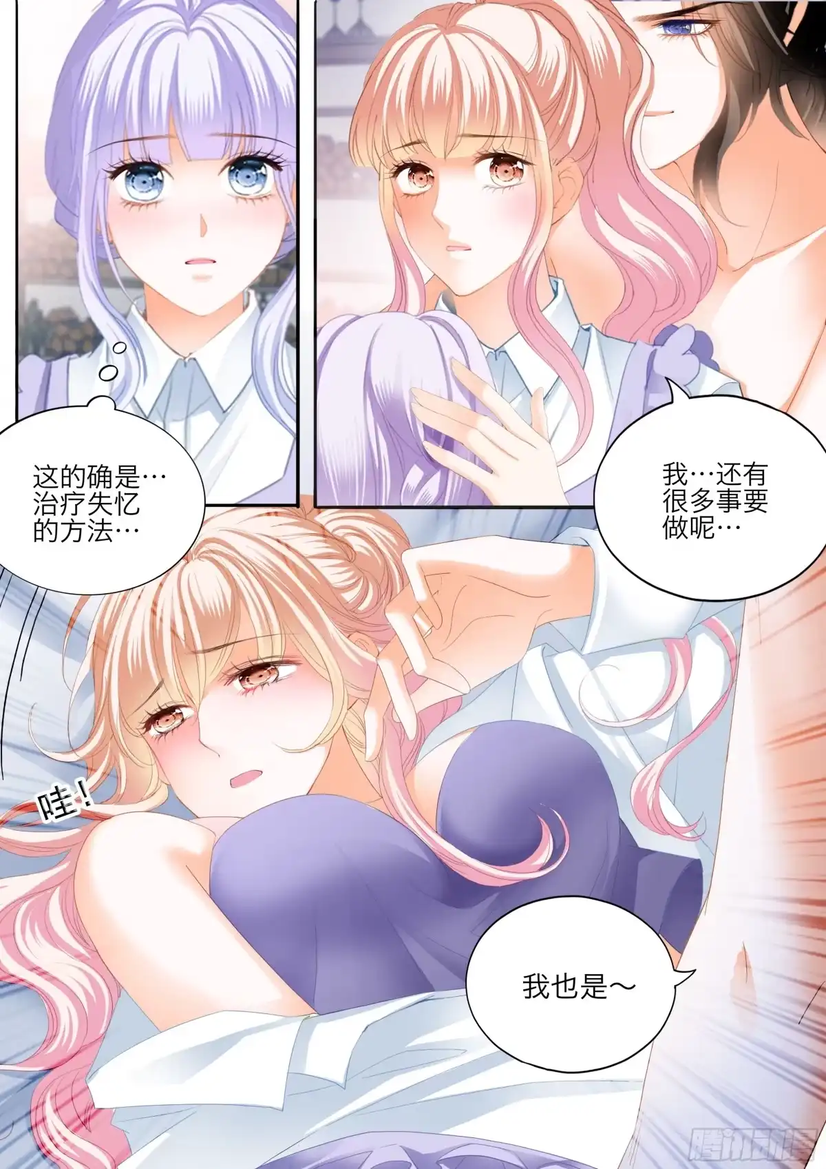 《霸道小叔，请轻撩！》无限的快乐 第3页