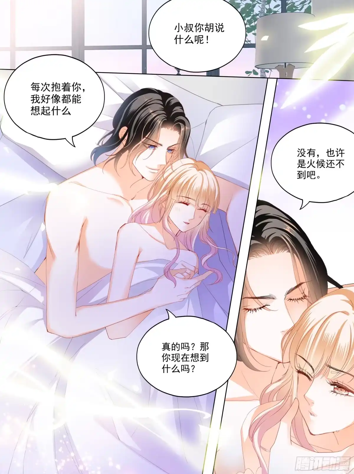 《霸道小叔，请轻撩！》无限的快乐 第5页