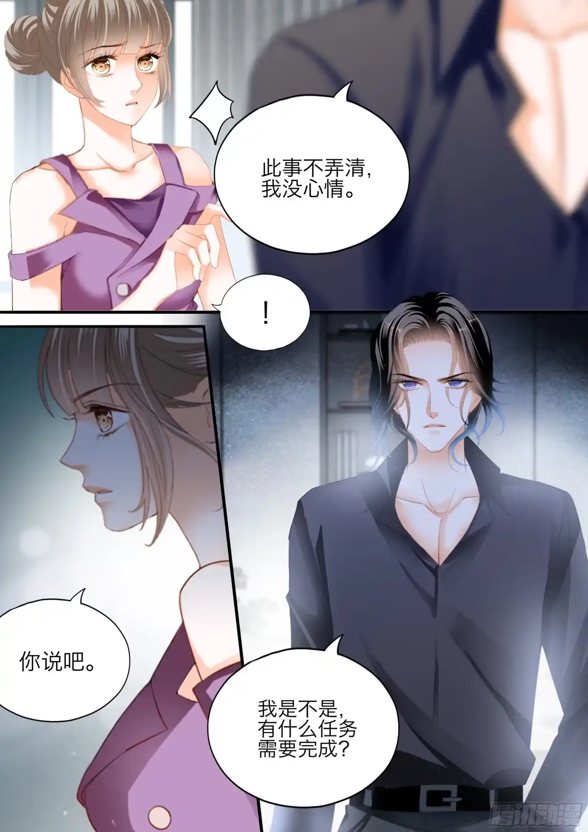 《霸道小叔，请轻撩！》无限的快乐 第14页