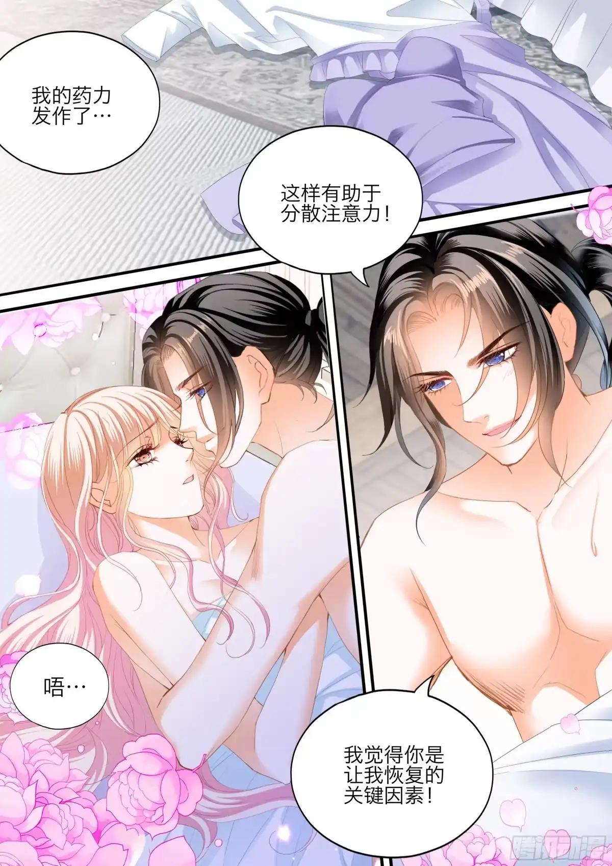 《霸道小叔，请轻撩！》无限的快乐 第4页