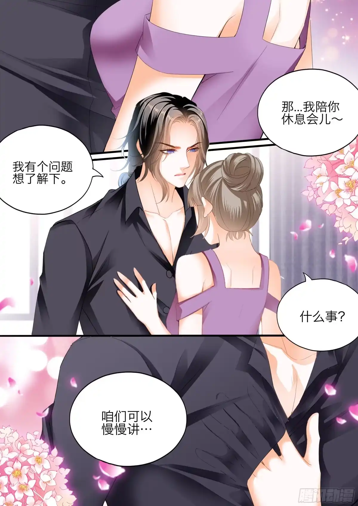 《霸道小叔，请轻撩！》无限的快乐 第13页