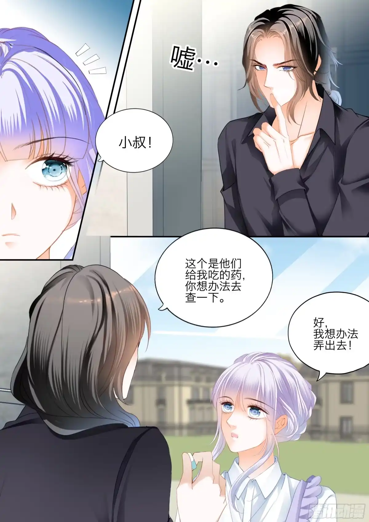 《霸道小叔，请轻撩！》爱的永动机 第12页