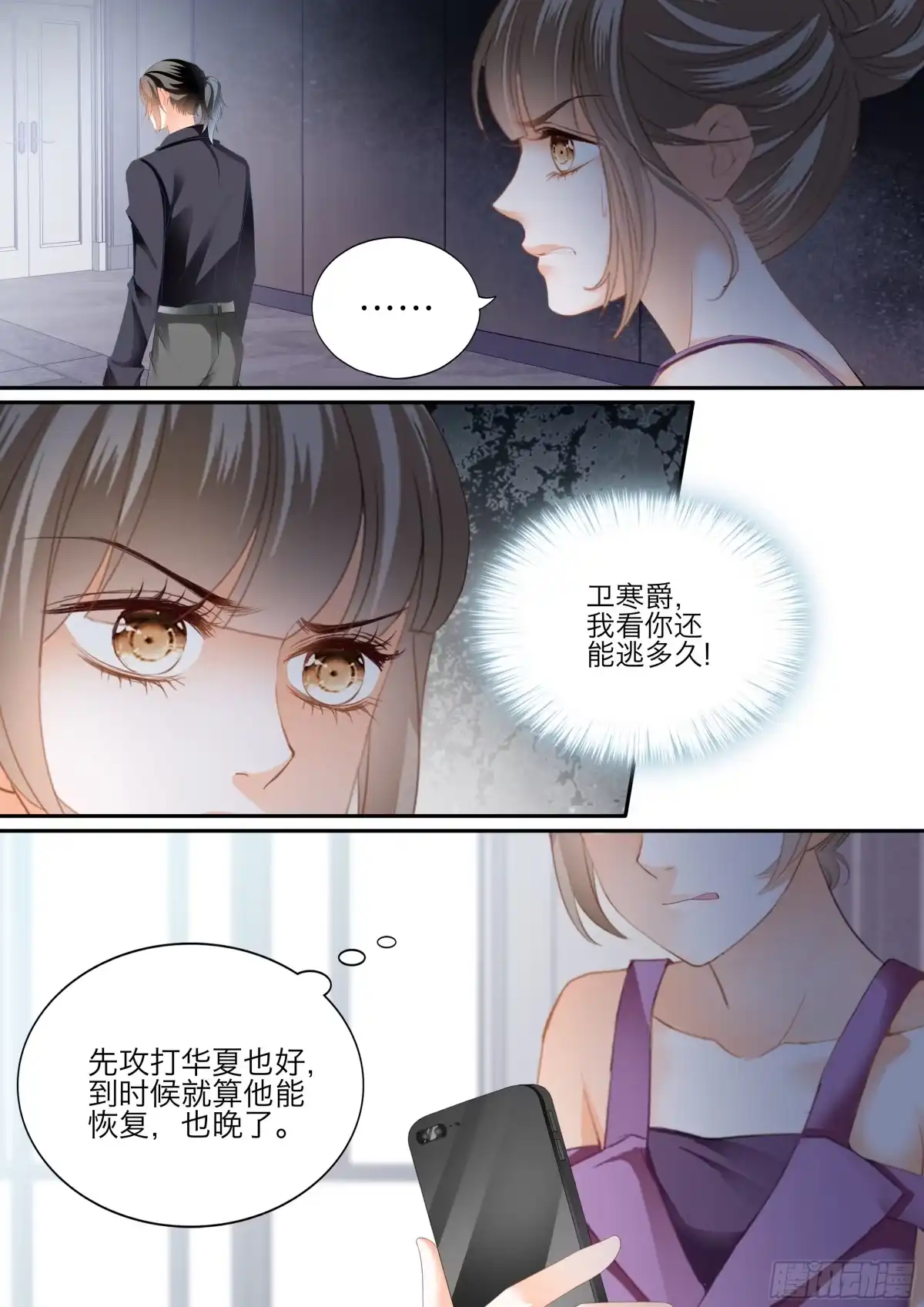 《霸道小叔，请轻撩！》爱的永动机 第10页