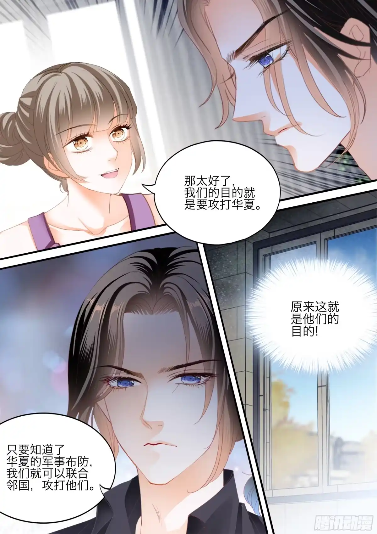 《霸道小叔，请轻撩！》爱的永动机 第7页