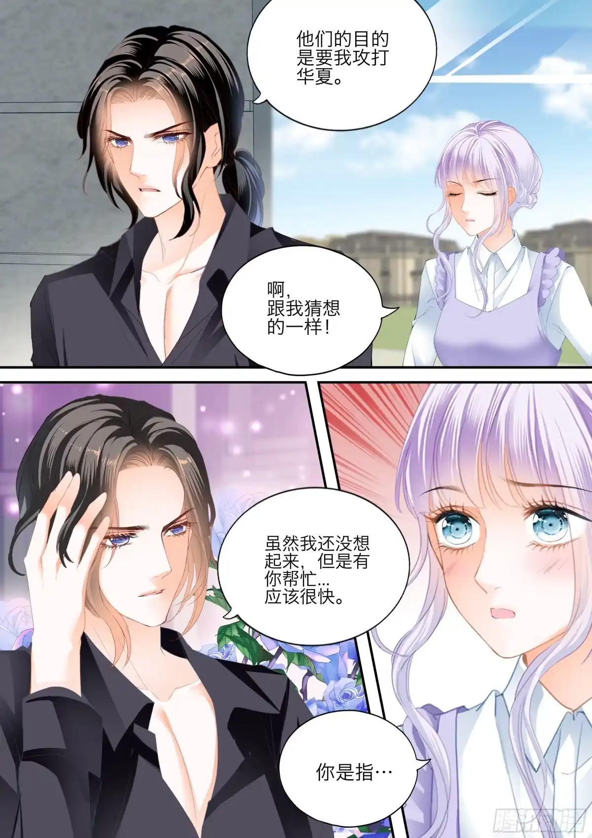 《霸道小叔，请轻撩！》爱的永动机 第13页