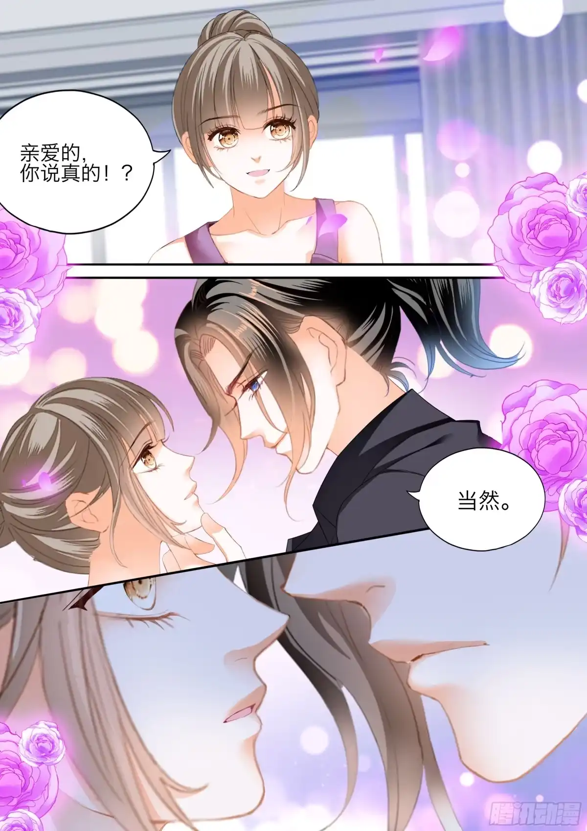《霸道小叔，请轻撩！》爱的永动机 第4页