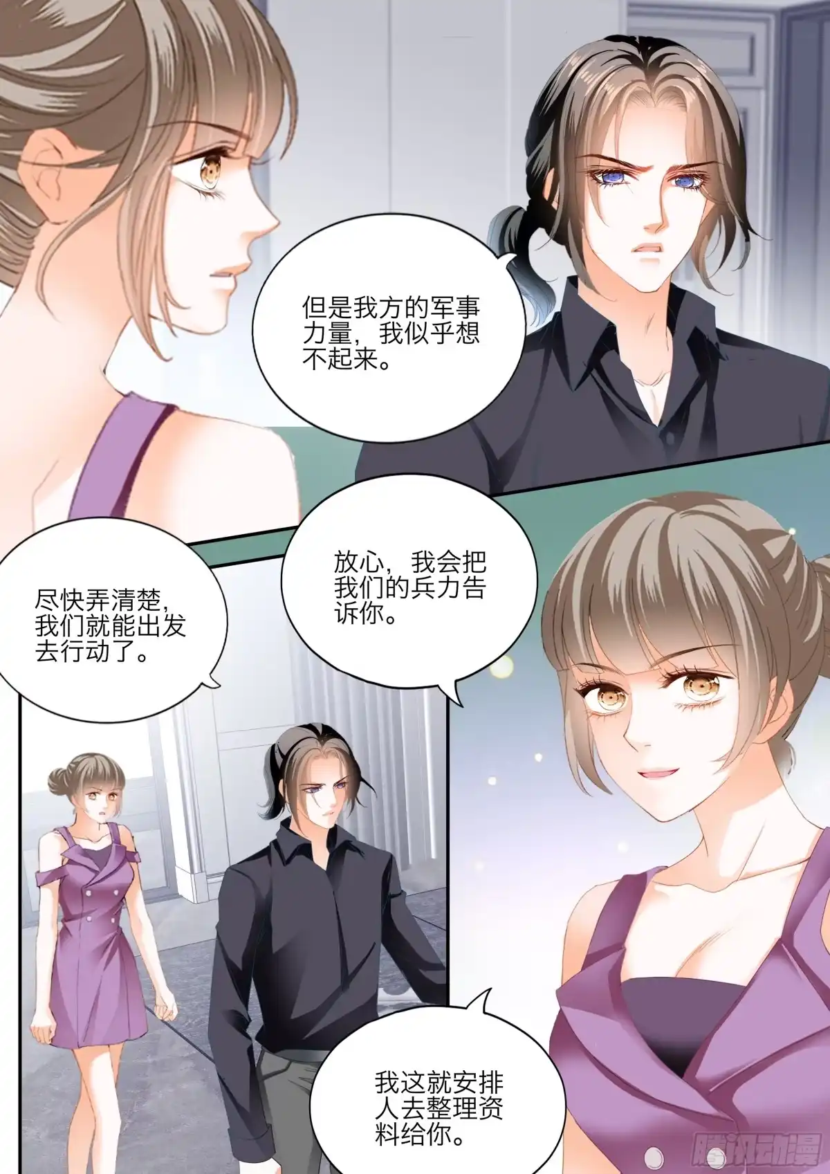 《霸道小叔，请轻撩！》爱的永动机 第8页