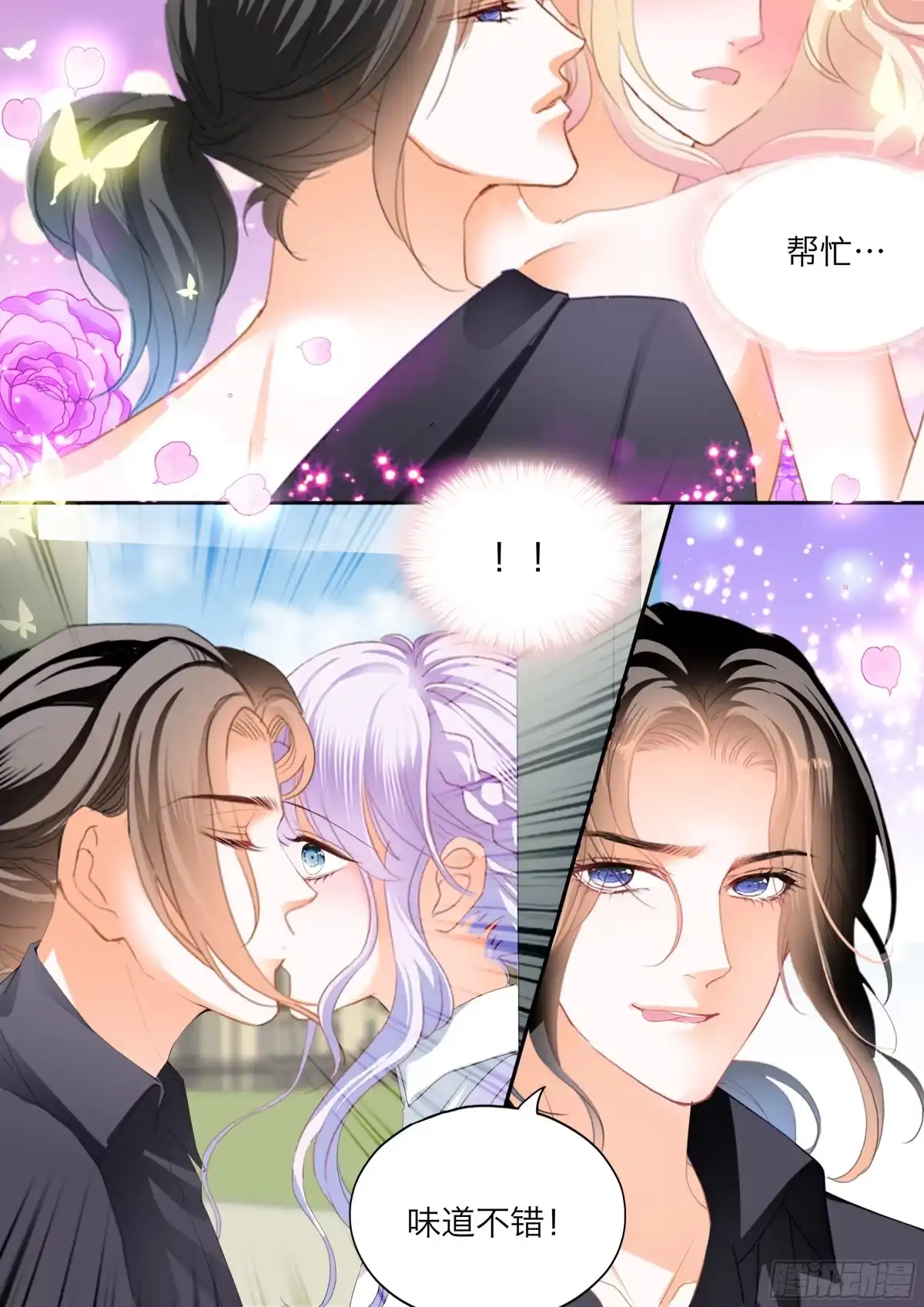 《霸道小叔，请轻撩！》爱的永动机 第14页