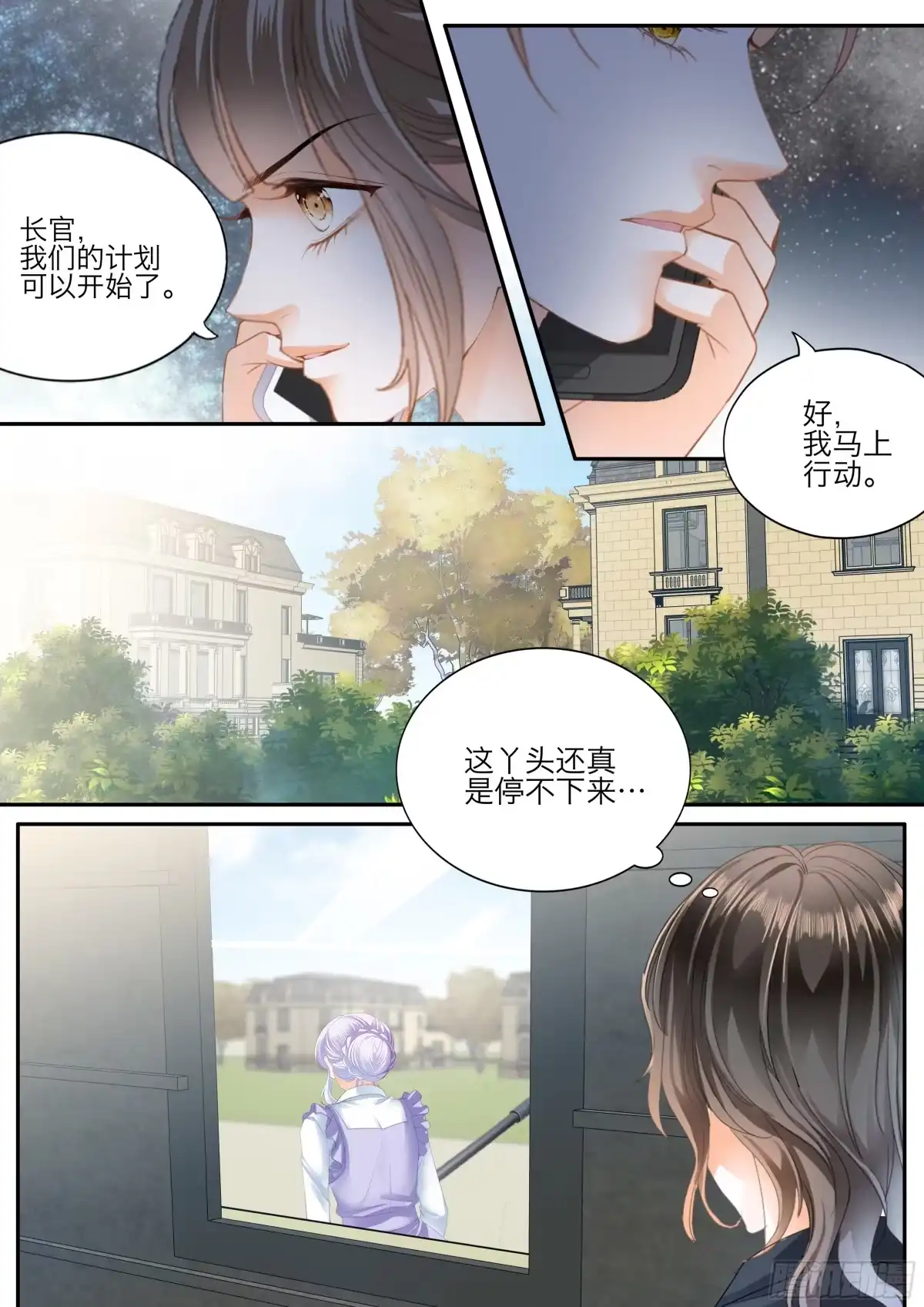 《霸道小叔，请轻撩！》爱的永动机 第11页