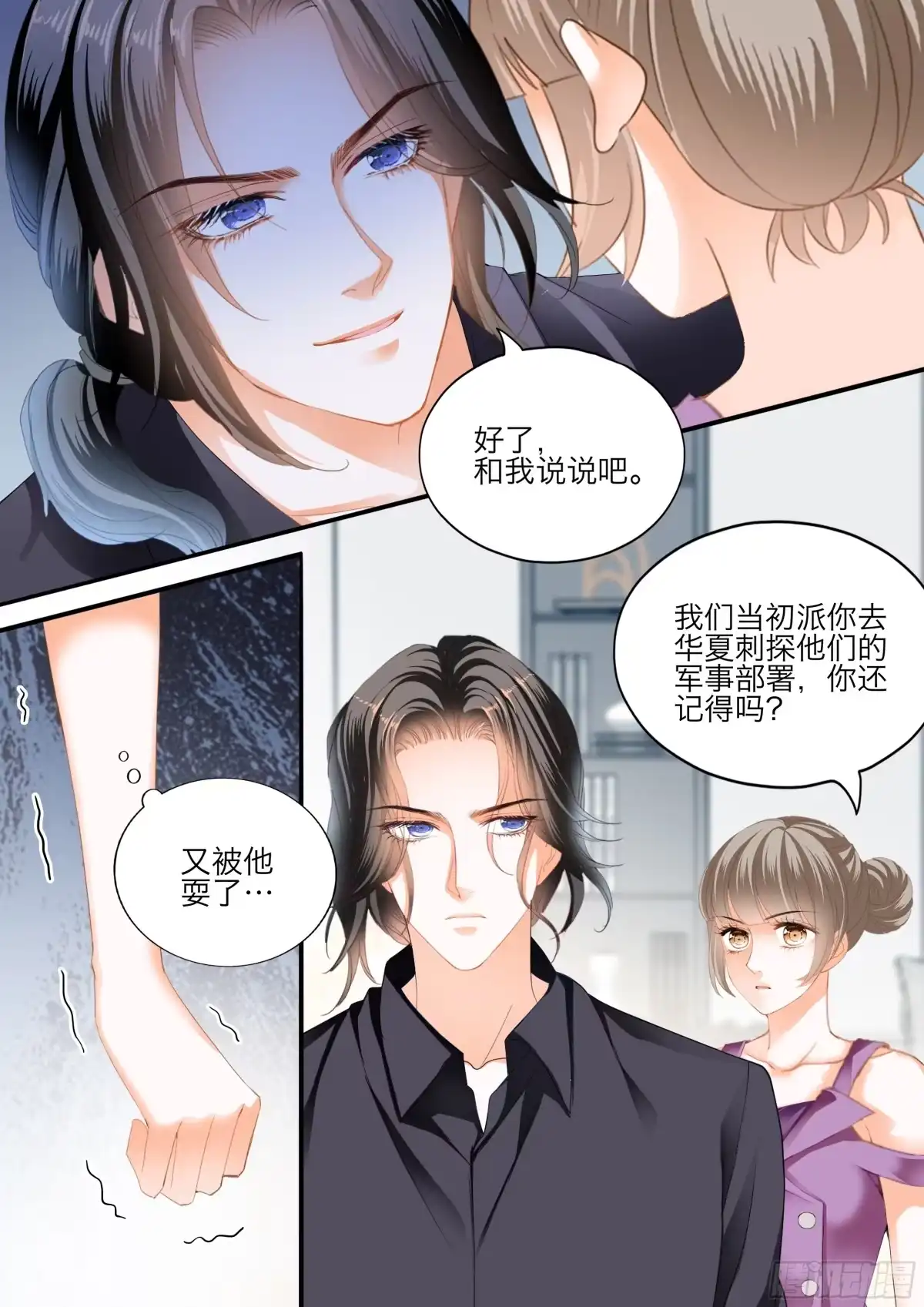 《霸道小叔，请轻撩！》爱的永动机 第5页