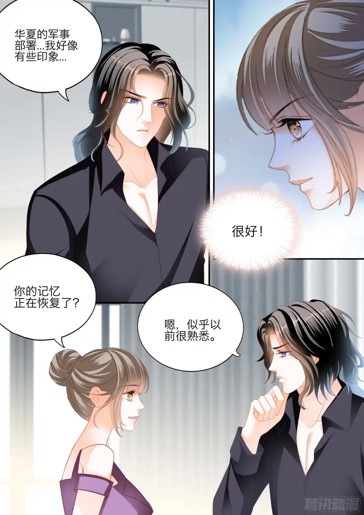 《霸道小叔，请轻撩！》爱的永动机 第6页