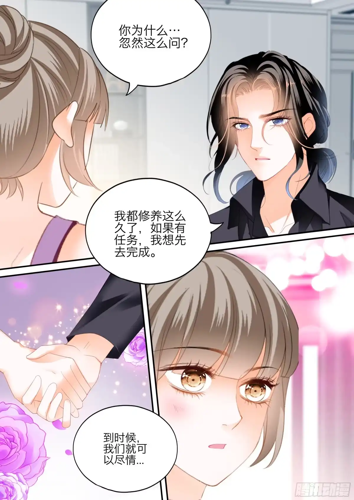 《霸道小叔，请轻撩！》爱的永动机 第3页