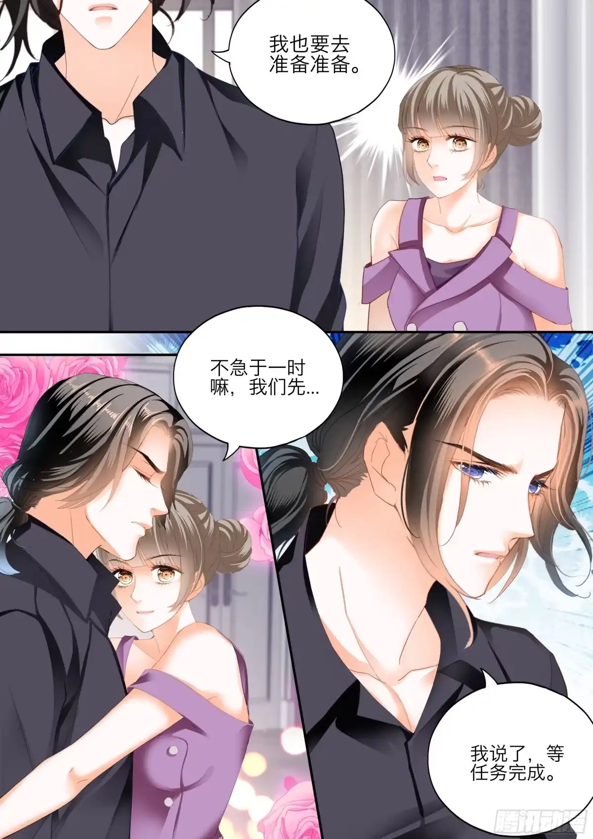 《霸道小叔，请轻撩！》爱的永动机 第9页