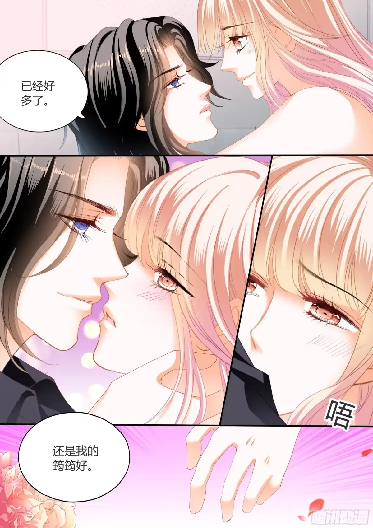 《霸道小叔，请轻撩！》花样唤醒招式 第10页