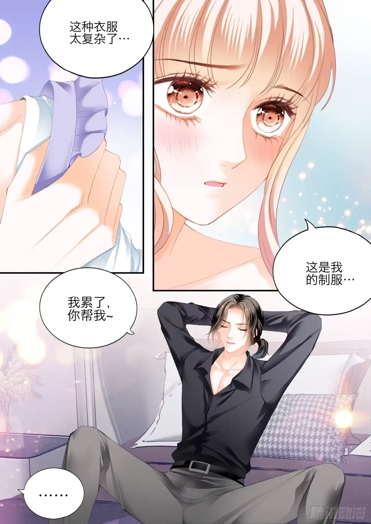 《霸道小叔，请轻撩！》花样唤醒招式 第6页