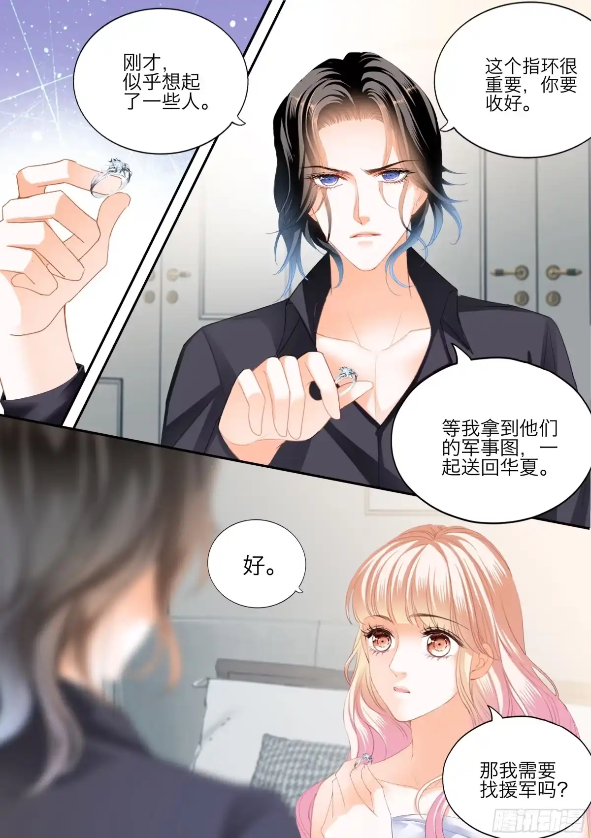 《霸道小叔，请轻撩！》花样唤醒招式 第13页