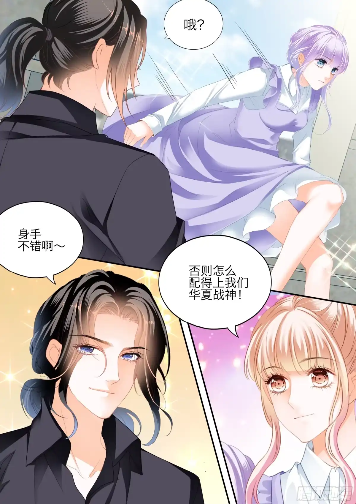 《霸道小叔，请轻撩！》花样唤醒招式 第3页
