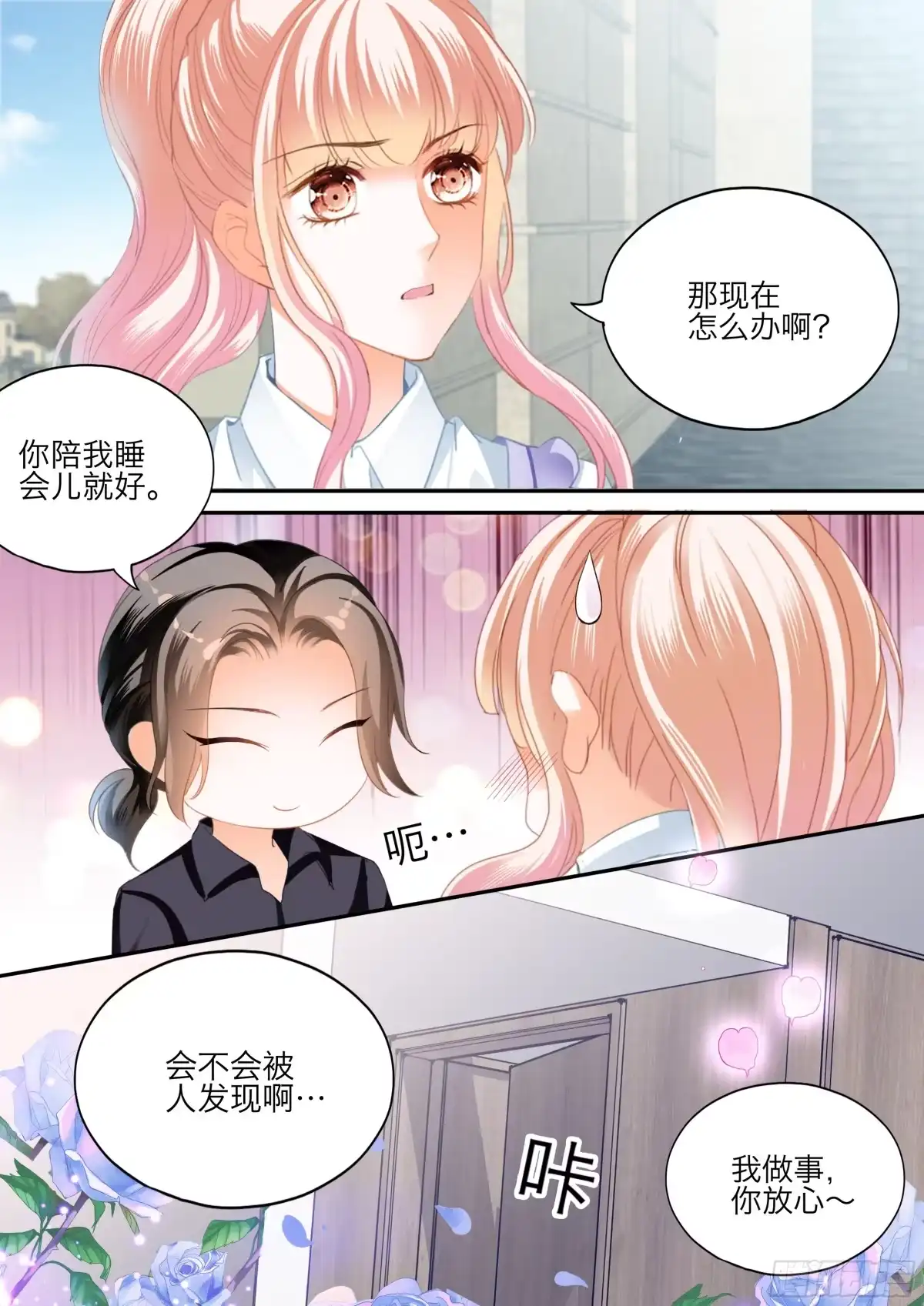 《霸道小叔，请轻撩！》花样唤醒招式 第5页