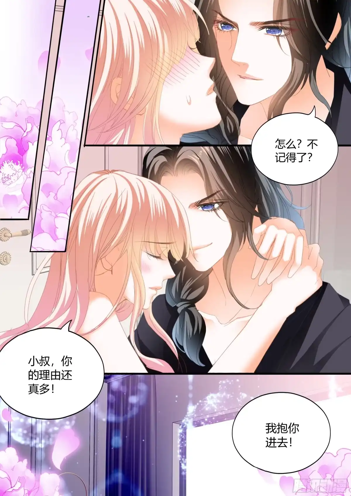 《霸道小叔，请轻撩！》花样唤醒招式 第8页
