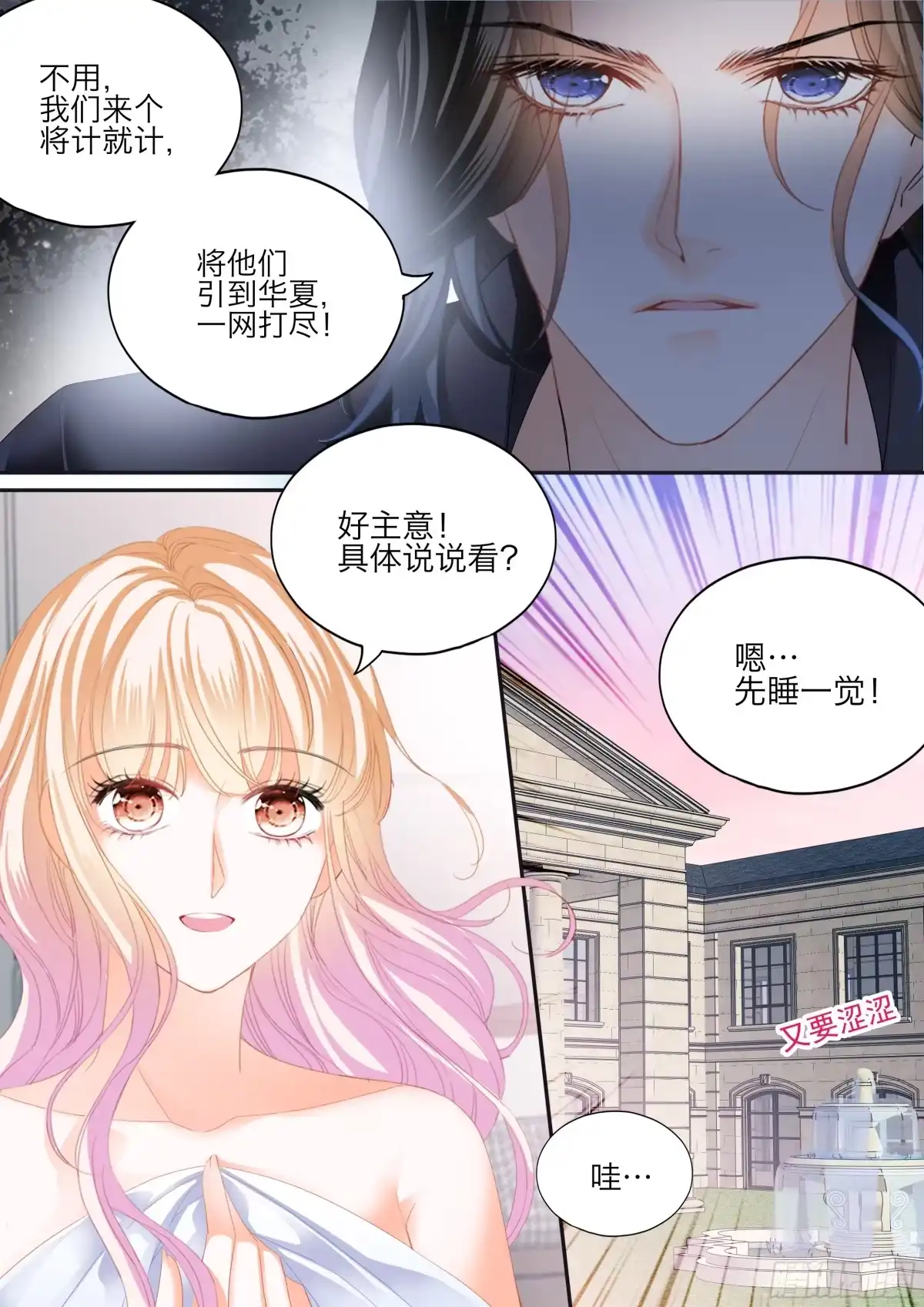 《霸道小叔，请轻撩！》花样唤醒招式 第14页