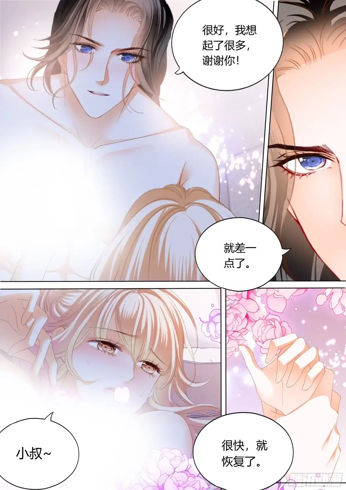 《霸道小叔，请轻撩！》花样唤醒招式 第11页