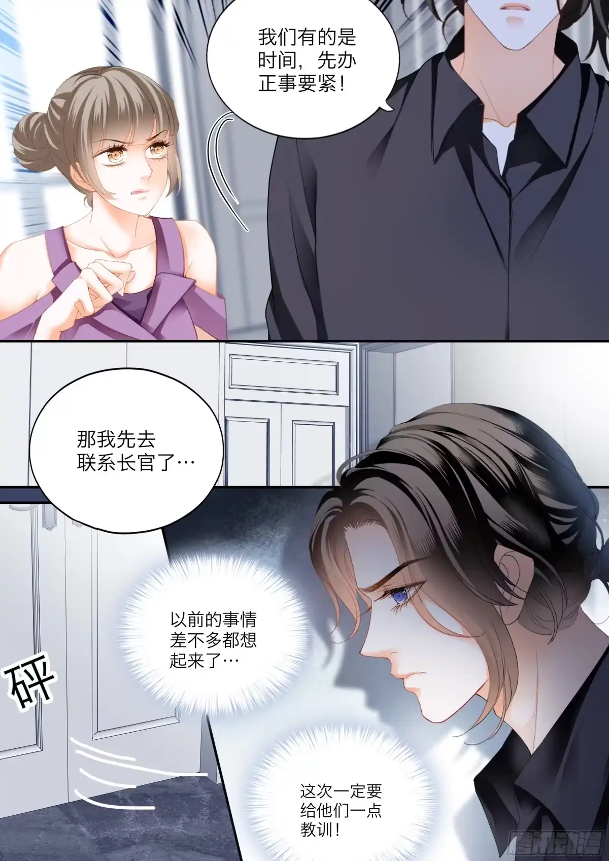 《霸道小叔，请轻撩！》坏坏小叔的妙计 第5页