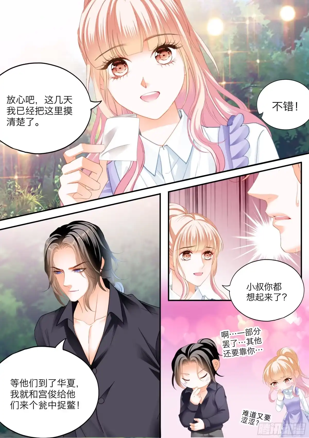 《霸道小叔，请轻撩！》坏坏小叔的妙计 第14页