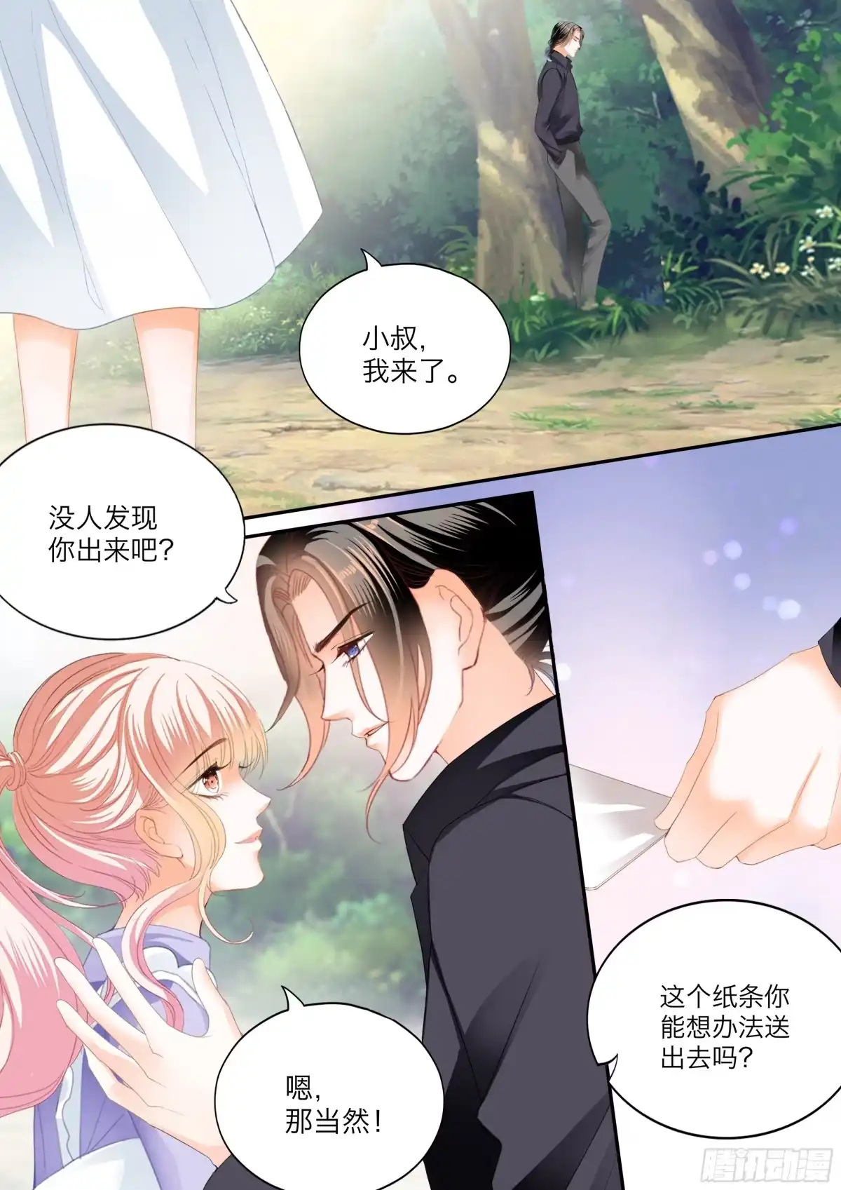 《霸道小叔，请轻撩！》坏坏小叔的妙计 第13页