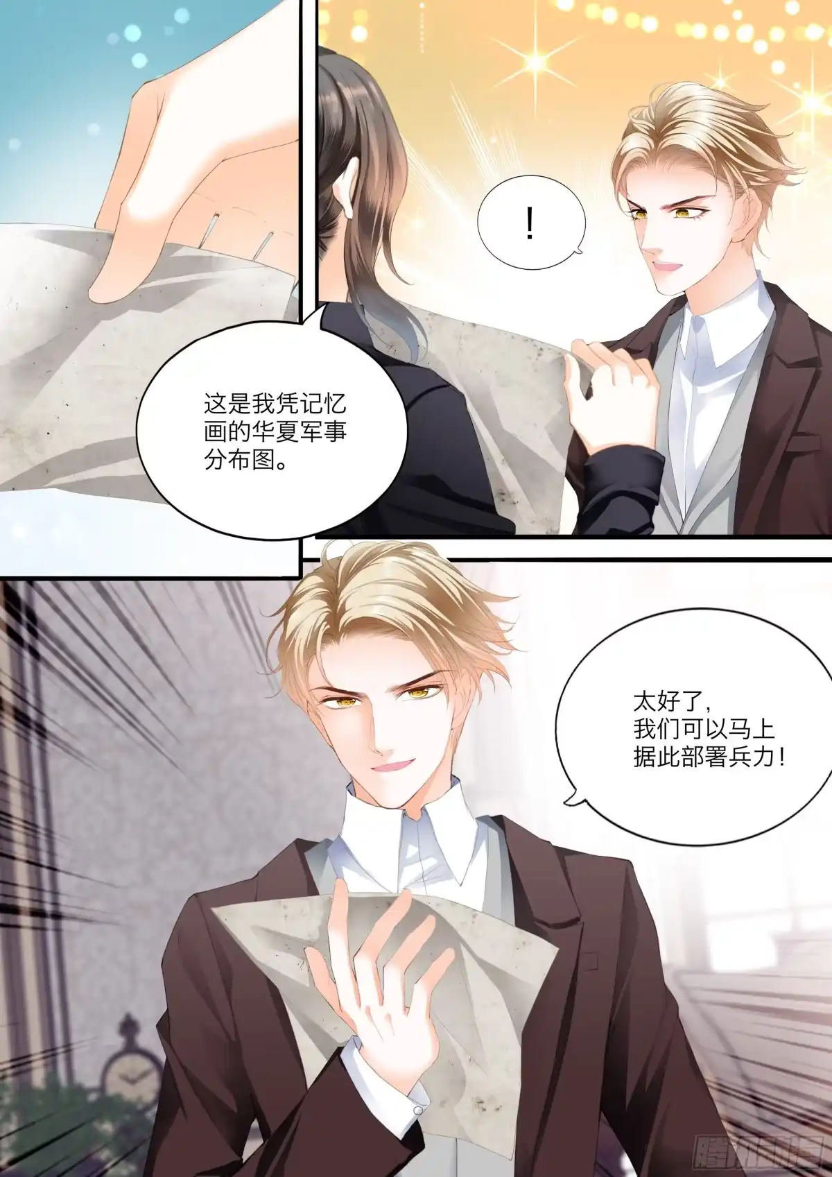 《霸道小叔，请轻撩！》坏坏小叔的妙计 第9页