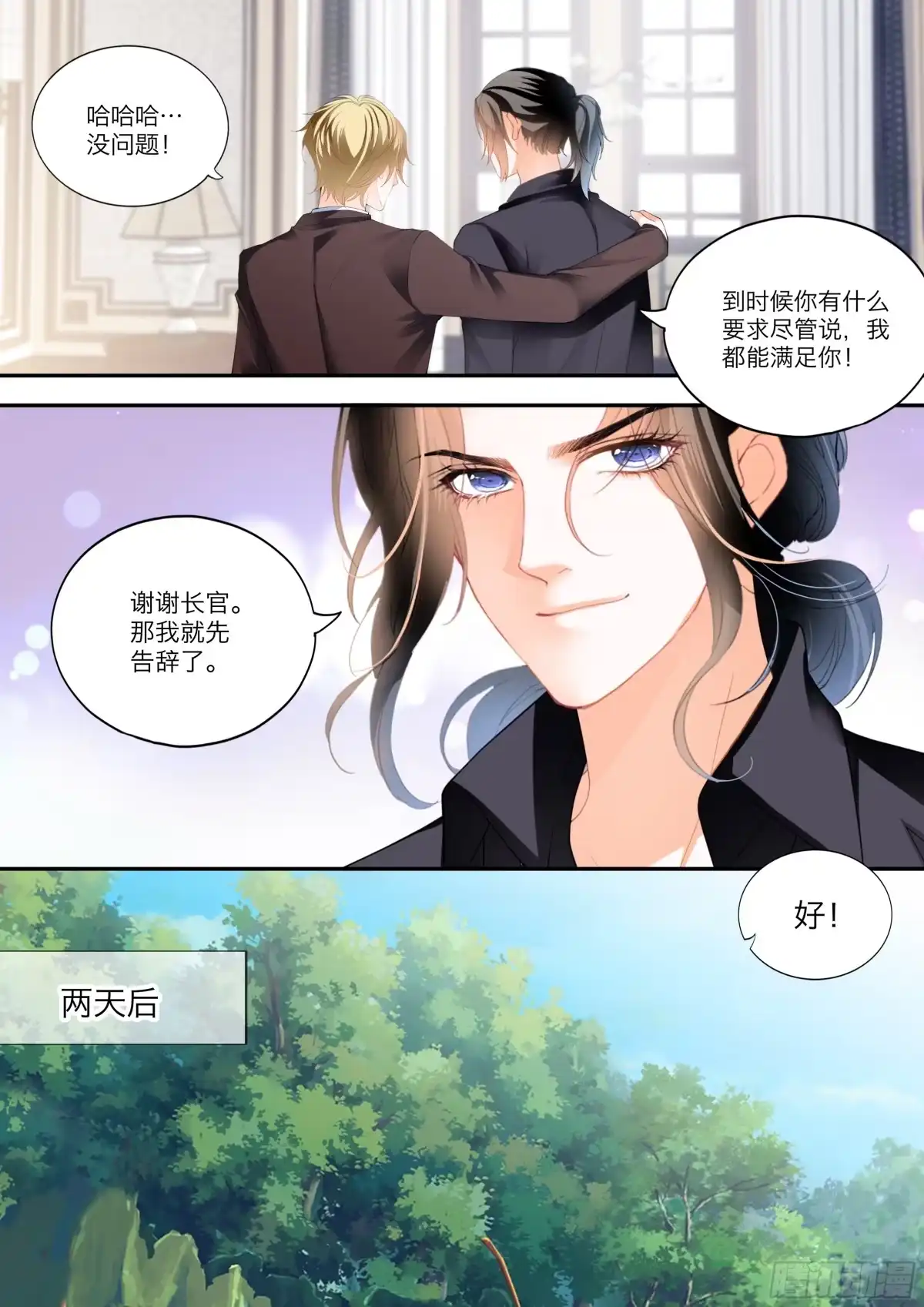 《霸道小叔，请轻撩！》坏坏小叔的妙计 第12页