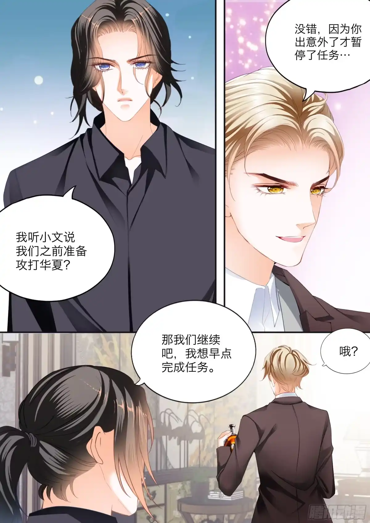《霸道小叔，请轻撩！》坏坏小叔的妙计 第7页