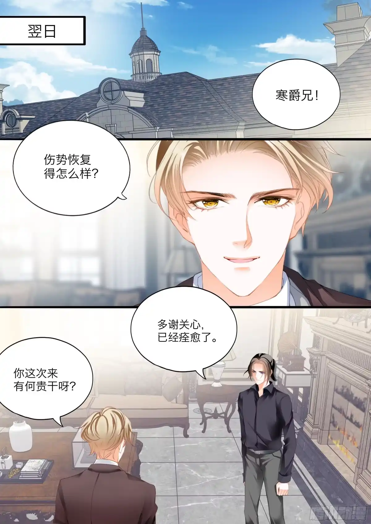 《霸道小叔，请轻撩！》坏坏小叔的妙计 第6页