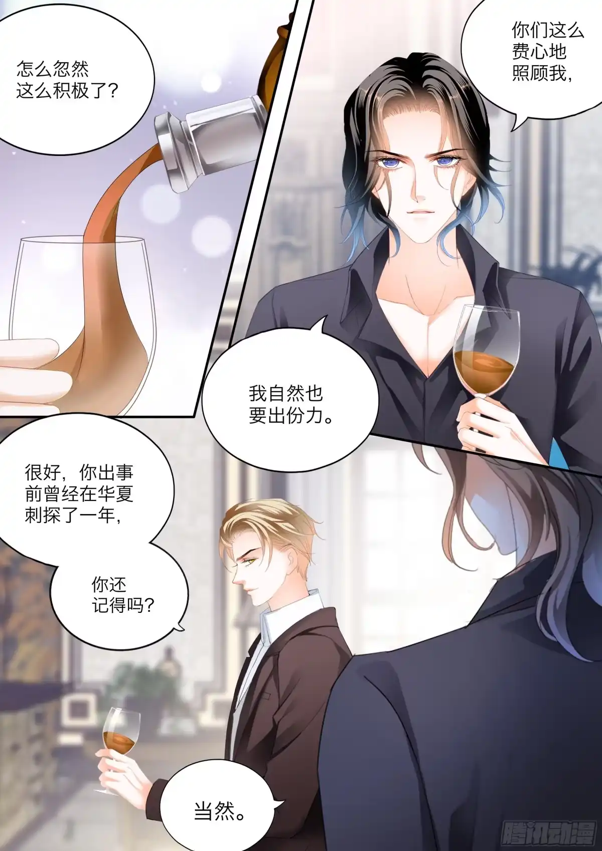 《霸道小叔，请轻撩！》坏坏小叔的妙计 第8页