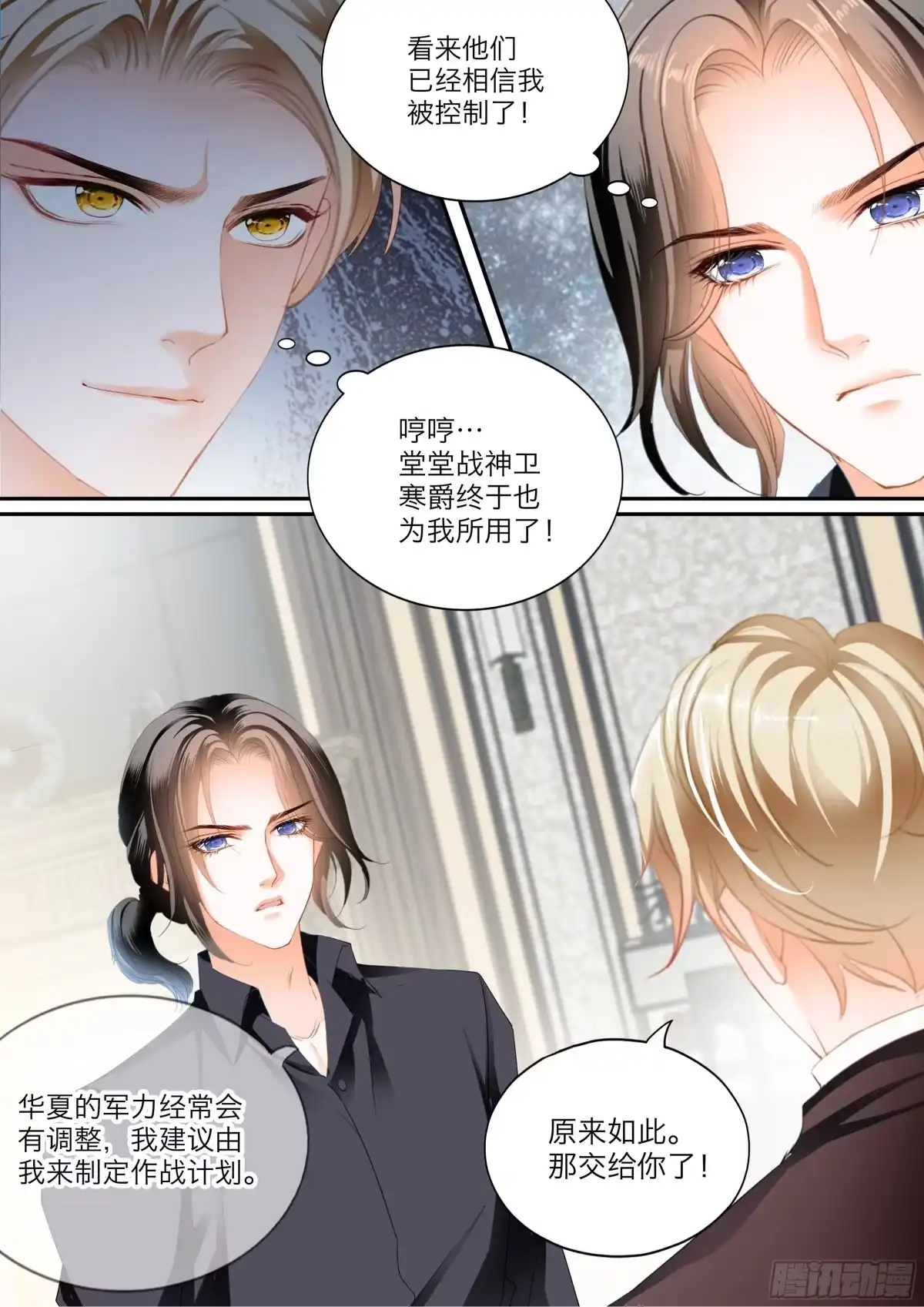 《霸道小叔，请轻撩！》坏坏小叔的妙计 第10页