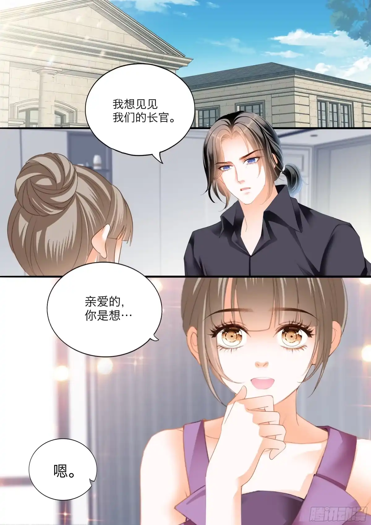 《霸道小叔，请轻撩！》坏坏小叔的妙计 第3页